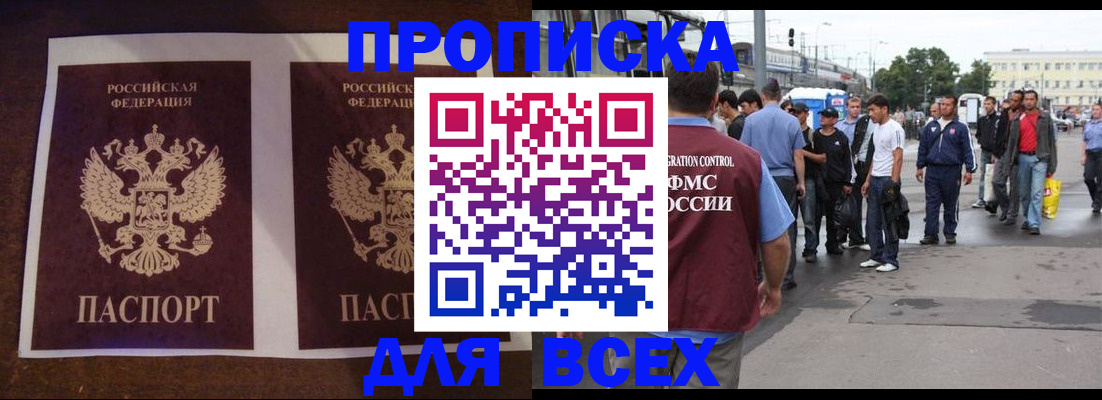 прописка 2025 в Кеми