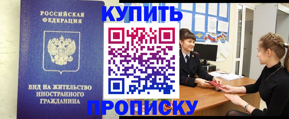 прописка от собственника в Кеми